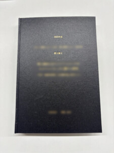 修士論文製本写真