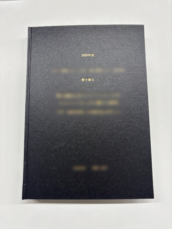 N様からご依頼の修士論文製本を作成しました